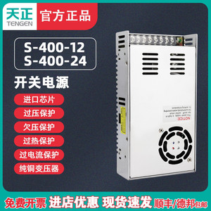 TENGEN天正电气S-400-24V开关电源W直流变压器LED监控电源16.6A